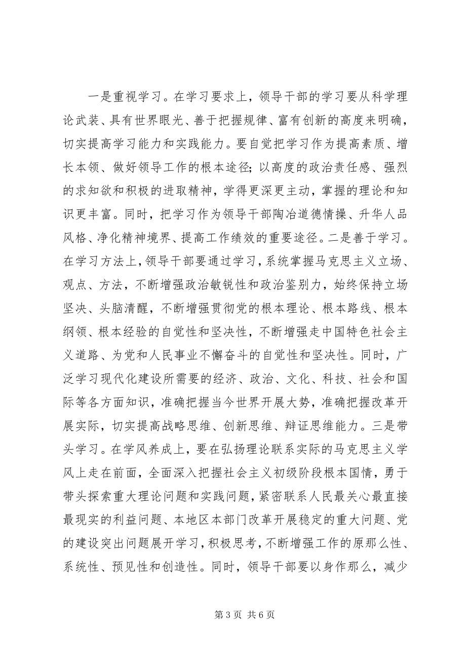 2023年市委中心组“建设学习型党组织”集中学习情况汇报.docx_第3页