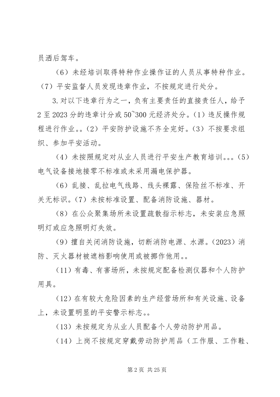 2023年危险化学品安全生产奖惩管理制度.docx_第2页