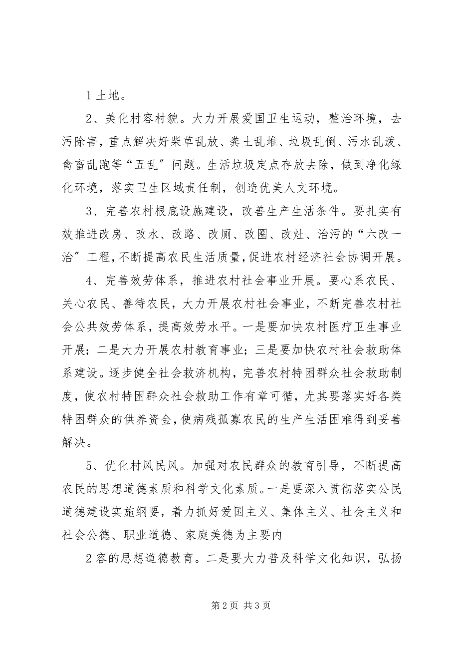 2023年XX村创建文明村标兵方案新编.docx_第2页