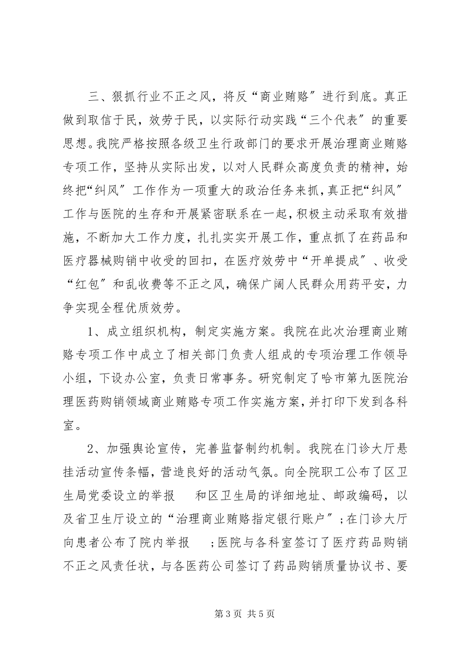 2023年医院院长年终述职述廉.docx_第3页