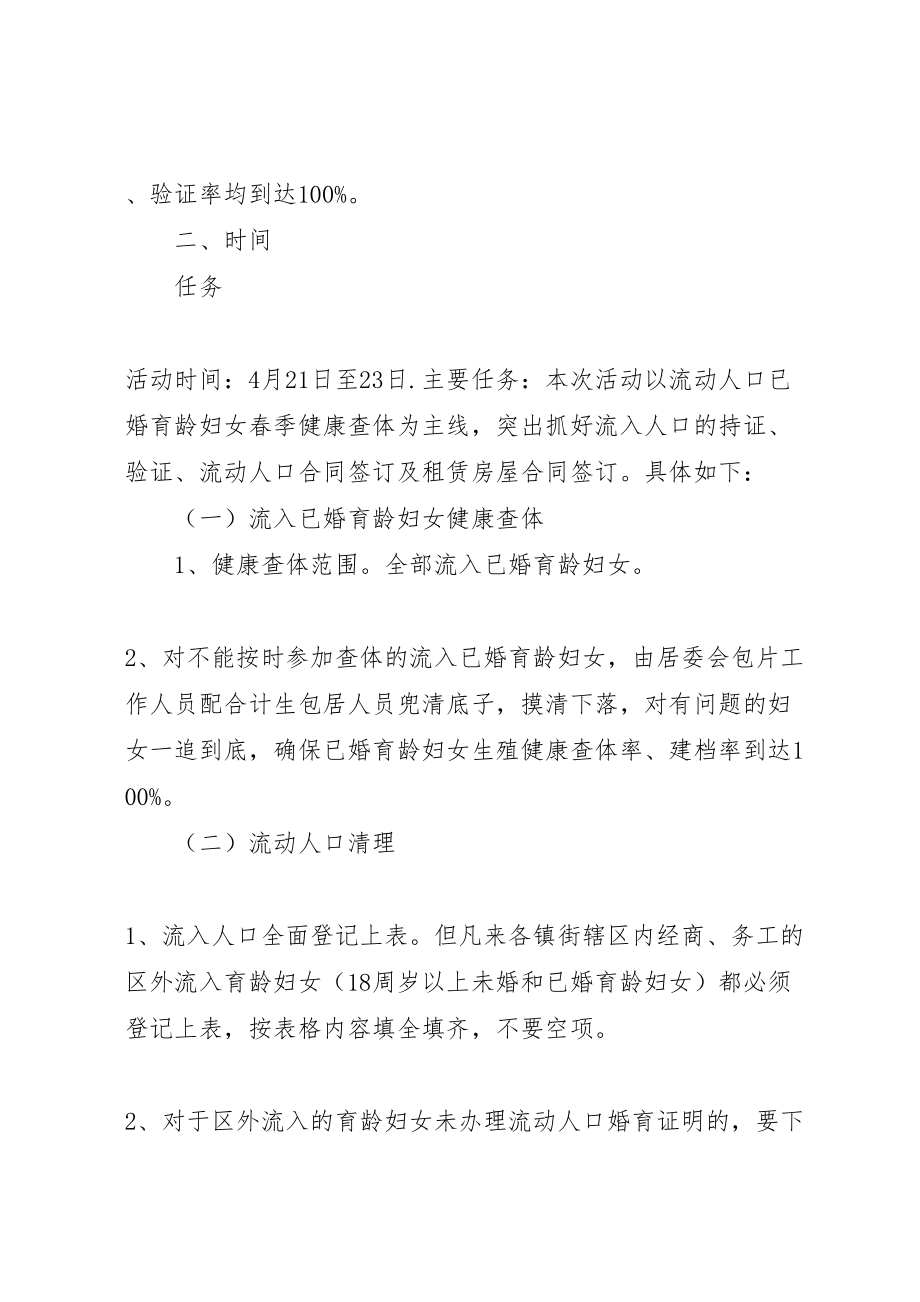 2023年流动人口联合清理清查活动方案.doc_第2页