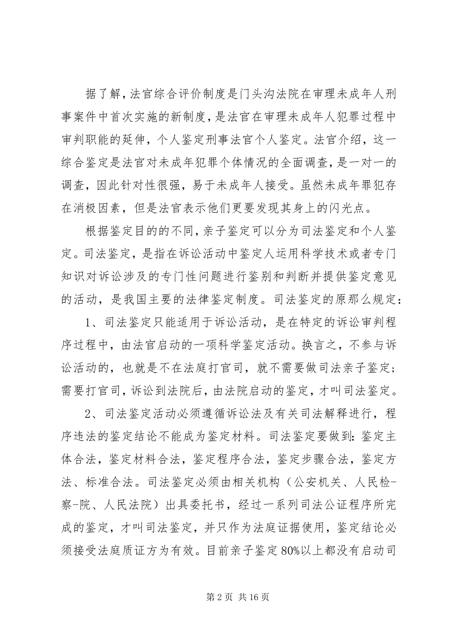 2023年刑事法官个人鉴定.docx_第2页