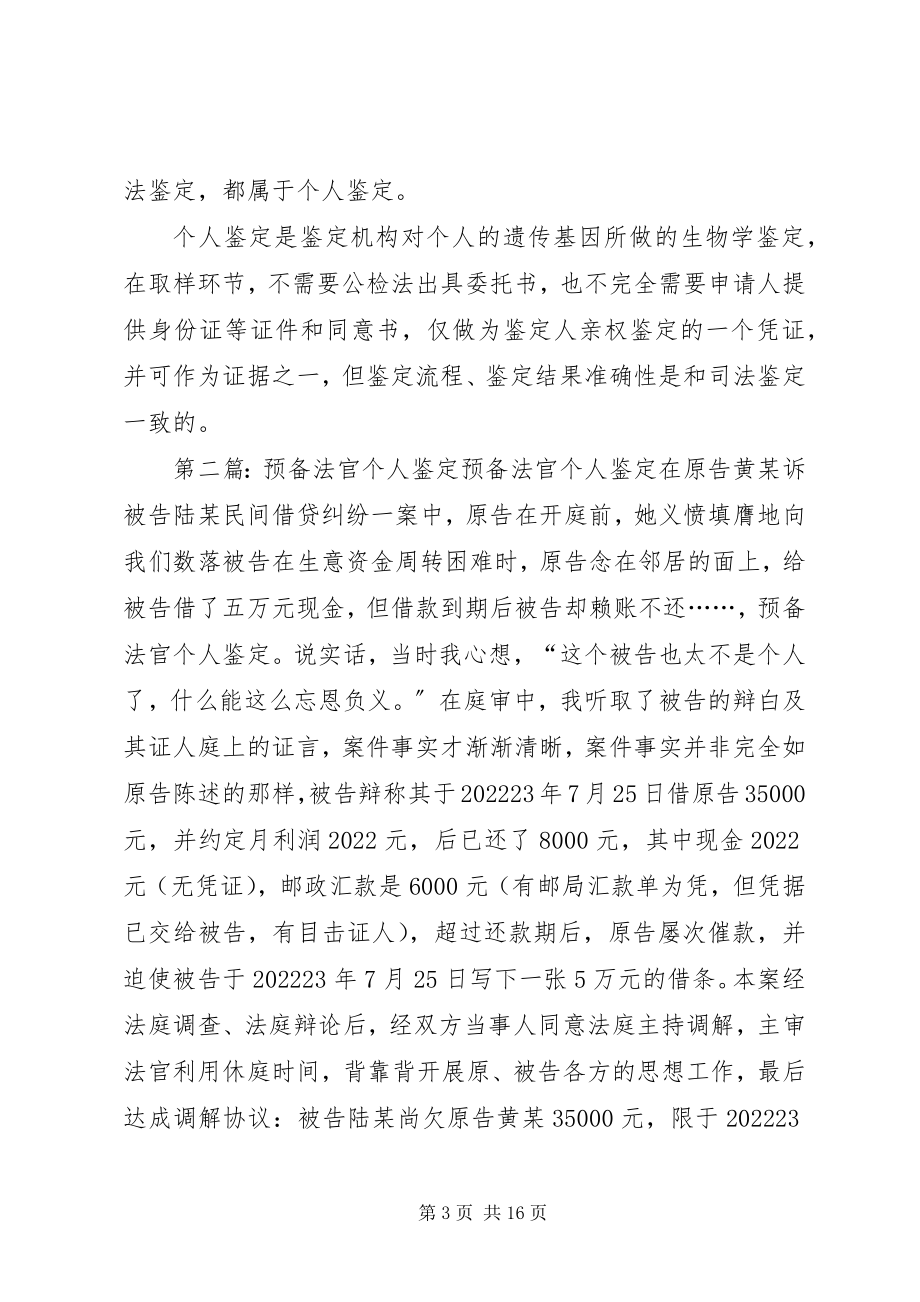 2023年刑事法官个人鉴定.docx_第3页