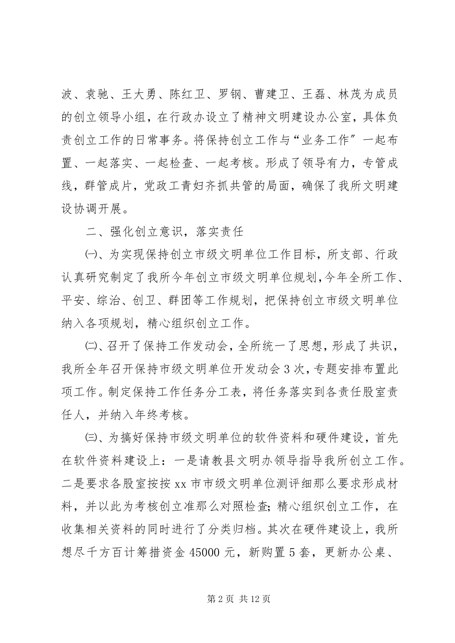 2023年市政管理所文明单位工作总结.docx_第2页