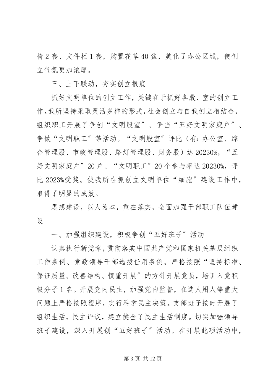 2023年市政管理所文明单位工作总结.docx_第3页