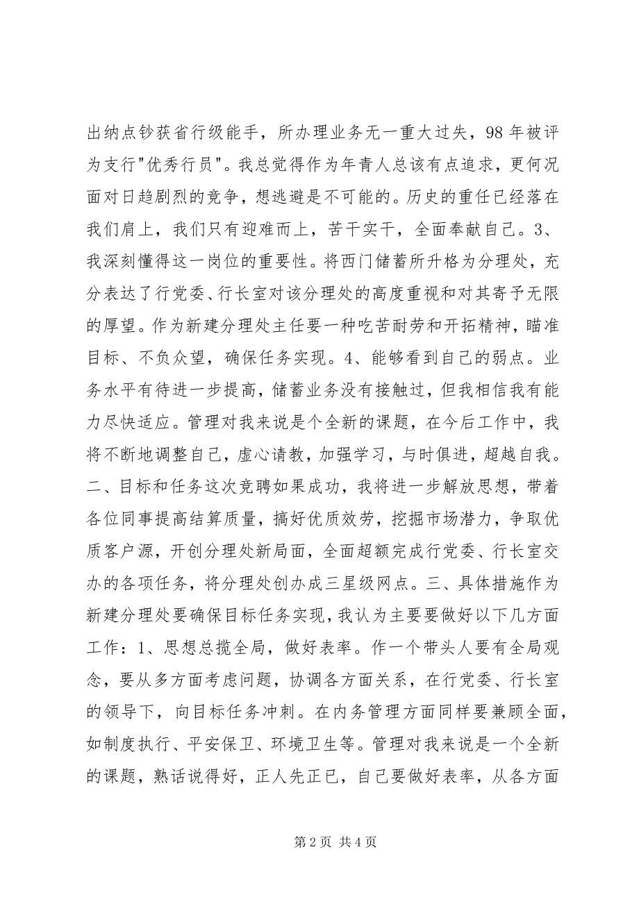 2023年银行网点主任竞职演讲稿.docx_第2页