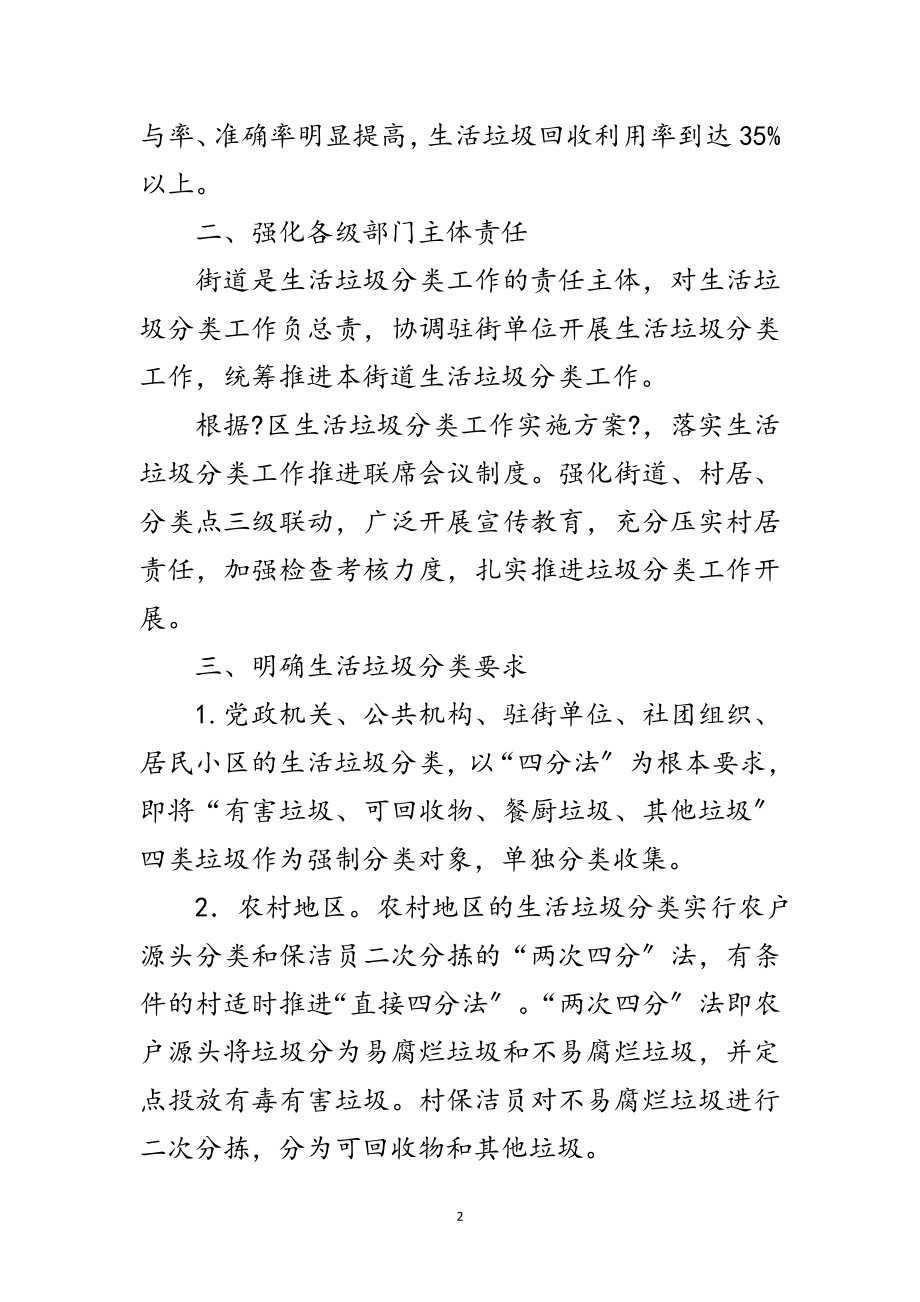 2023年街道生活垃圾分类工作意见范文.doc_第2页