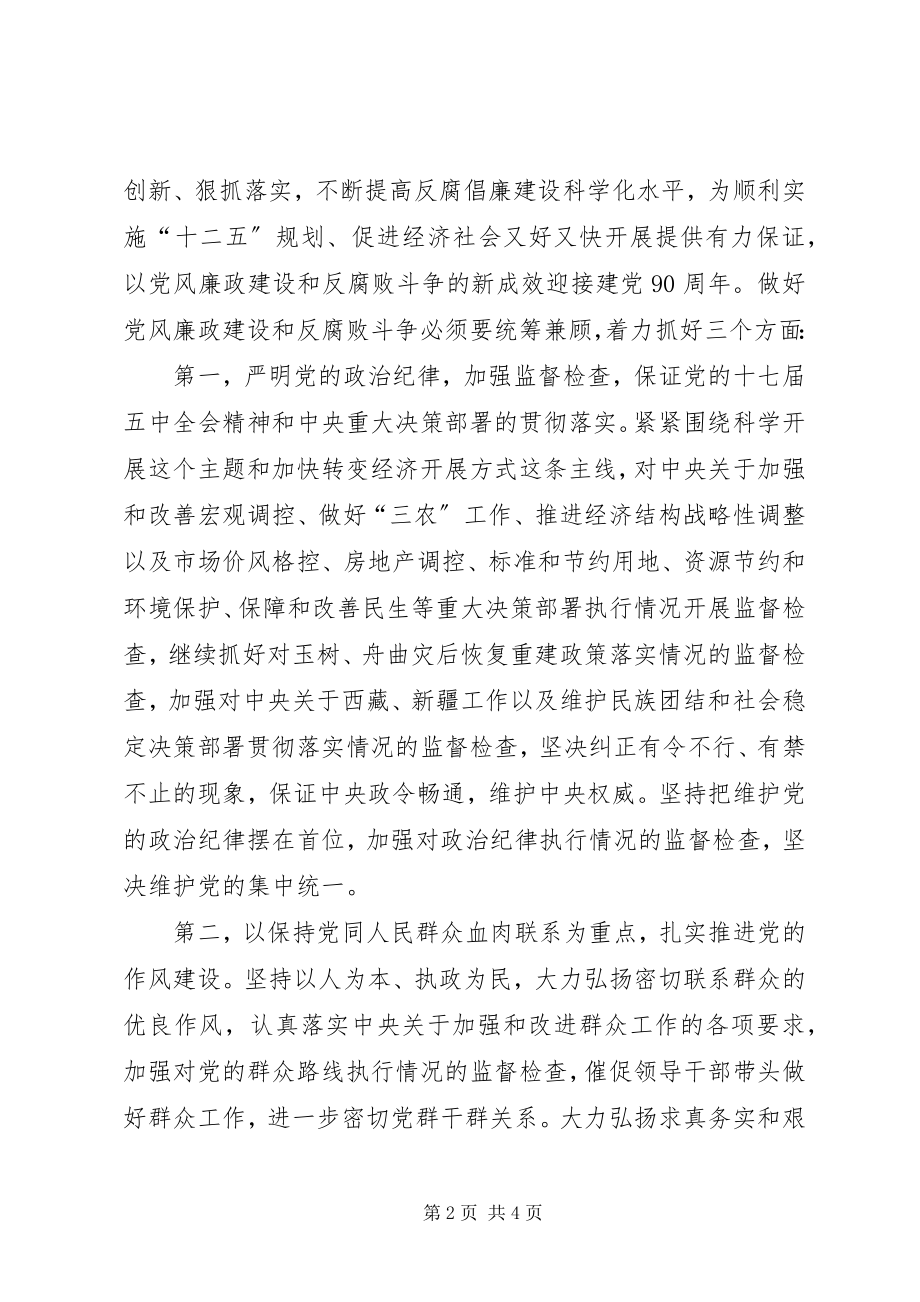 2023年学习纪委会议心得体会.docx_第2页