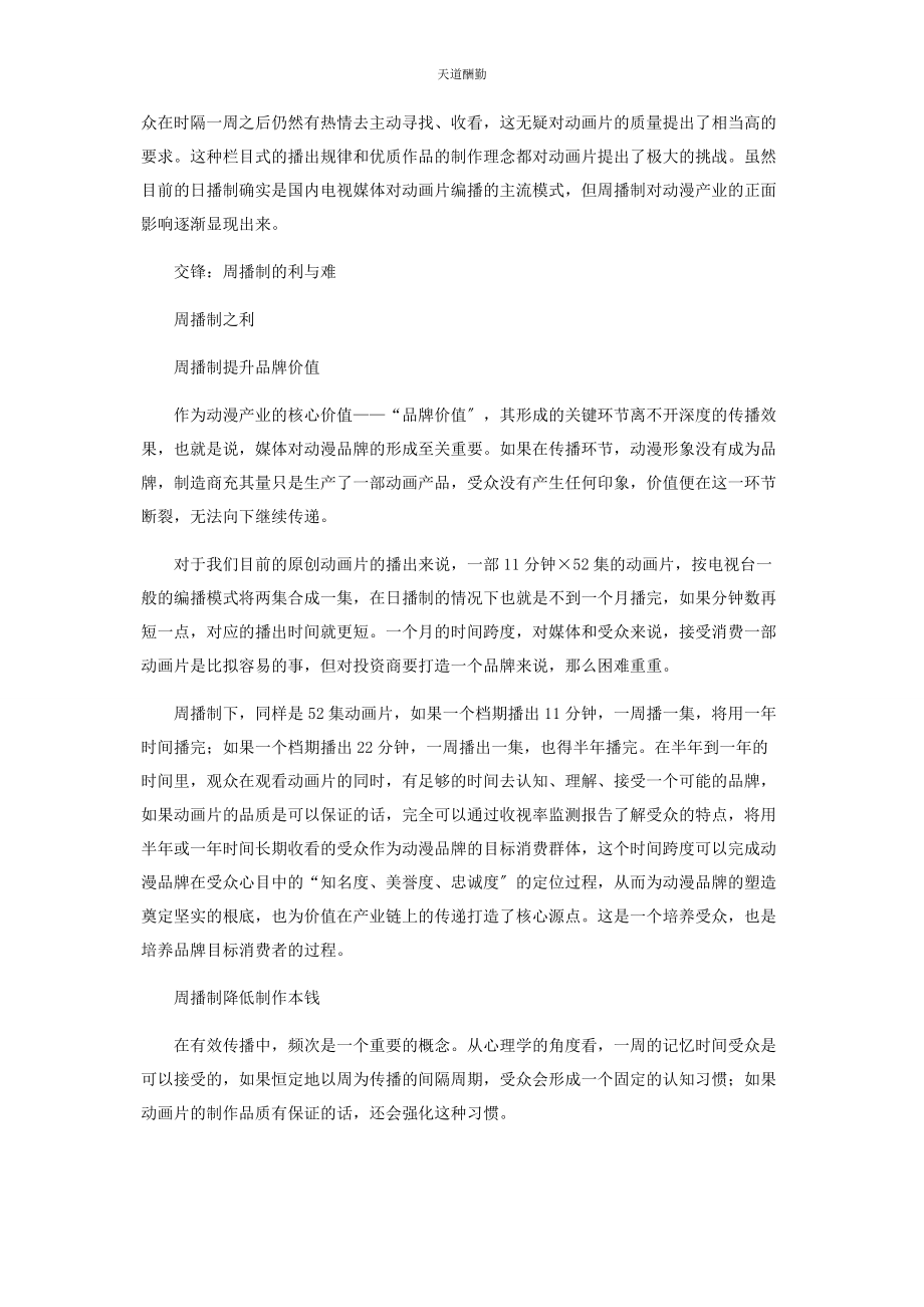 2023年动画周播制离我们还有多远之现状透视.docx_第2页