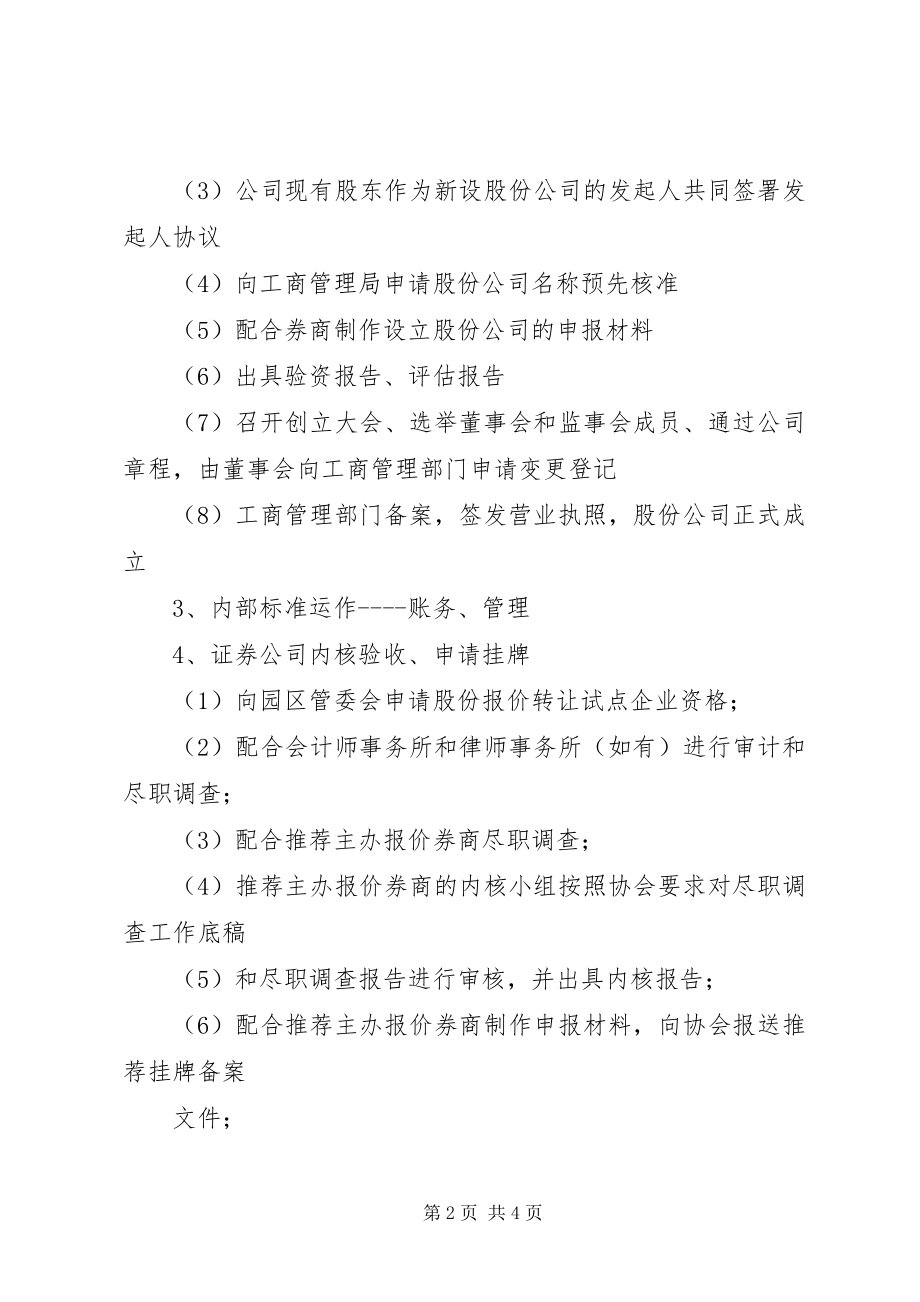 2023年证券公司办公室工作计划.docx_第2页