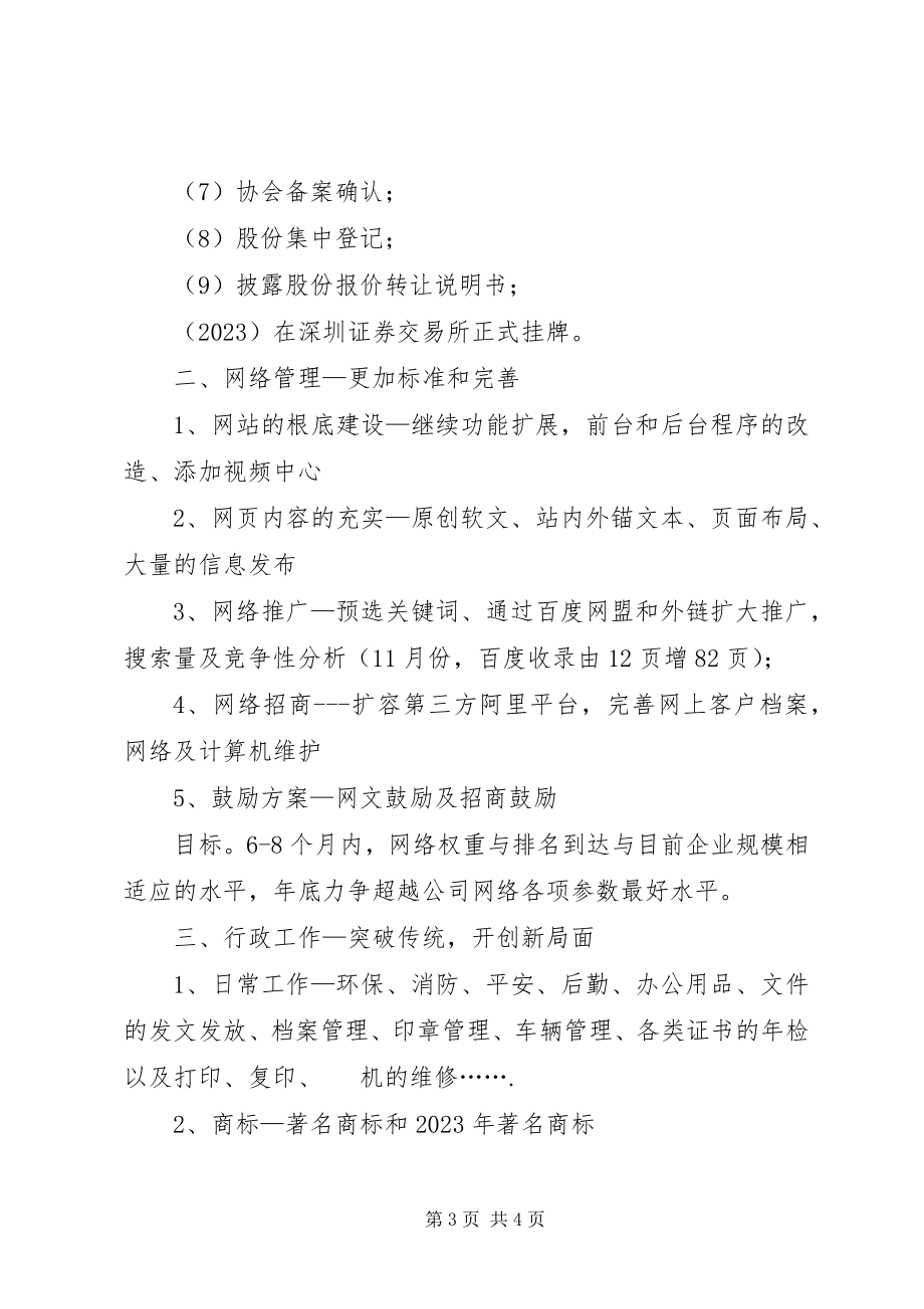 2023年证券公司办公室工作计划.docx_第3页