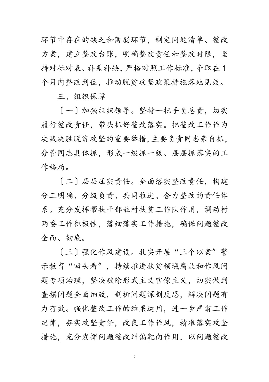 2023年脱贫攻坚督查反馈问题整改方案范文.doc_第2页