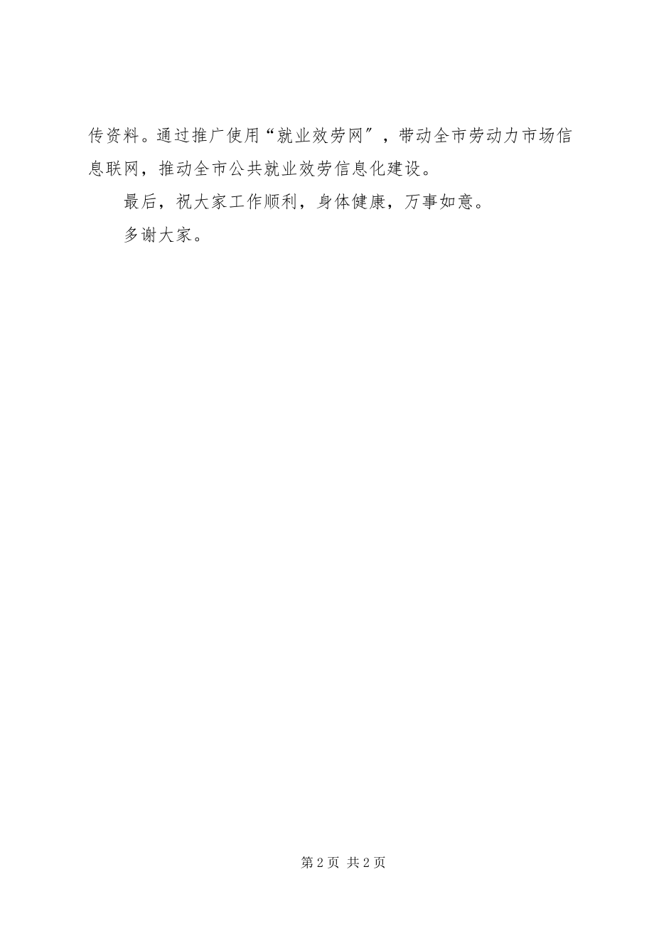 2023年在某市就业服务网开通仪式发布会上的致辞.docx_第2页