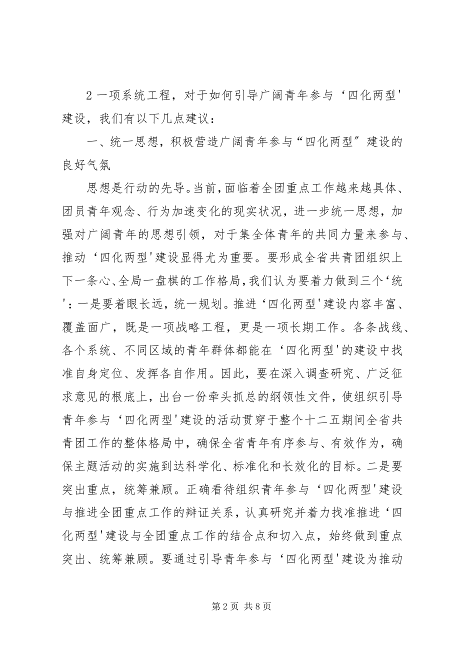 2023年在团省委务虚会上的讲话.docx_第2页