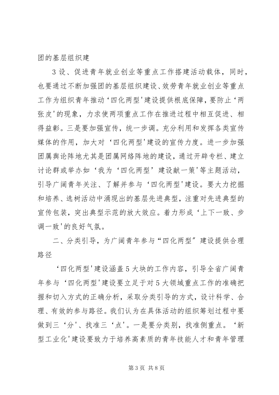 2023年在团省委务虚会上的讲话.docx_第3页