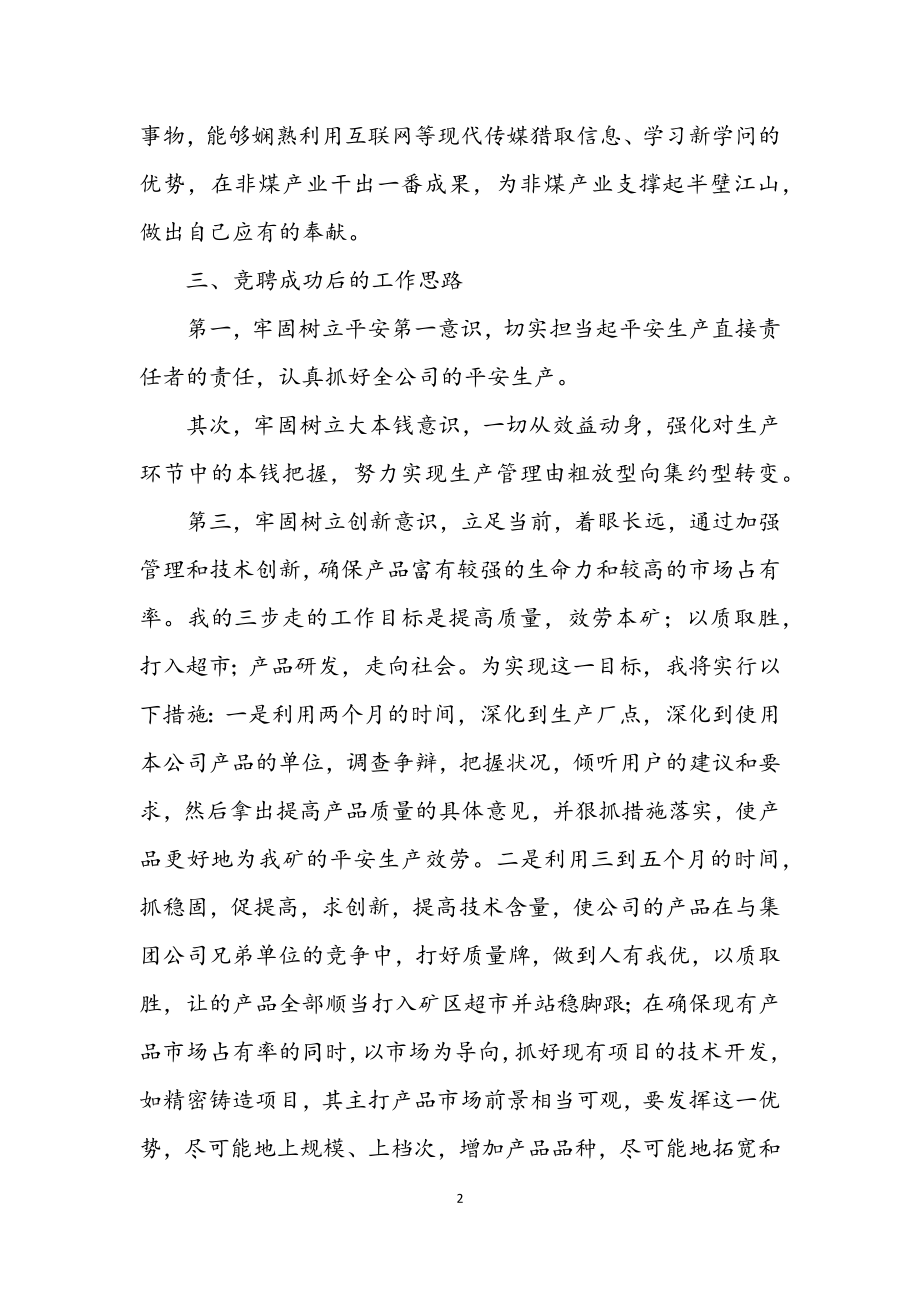 2023年煤矿企业生产副经理竞岗稿.docx_第2页