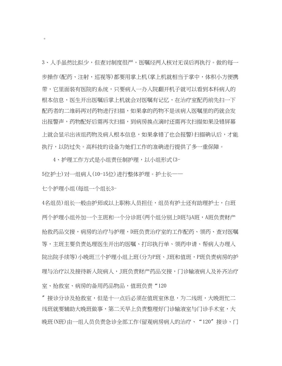 2023年护士进修心得体会文章3篇.docx_第2页