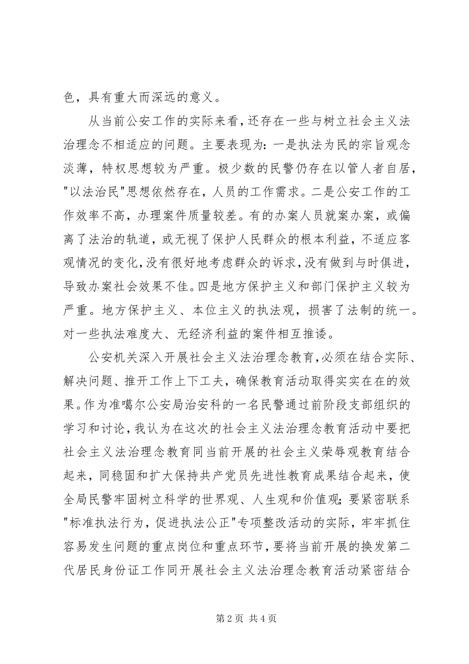 2023年社会主义法治理念教育活动心得体会四.docx_第2页