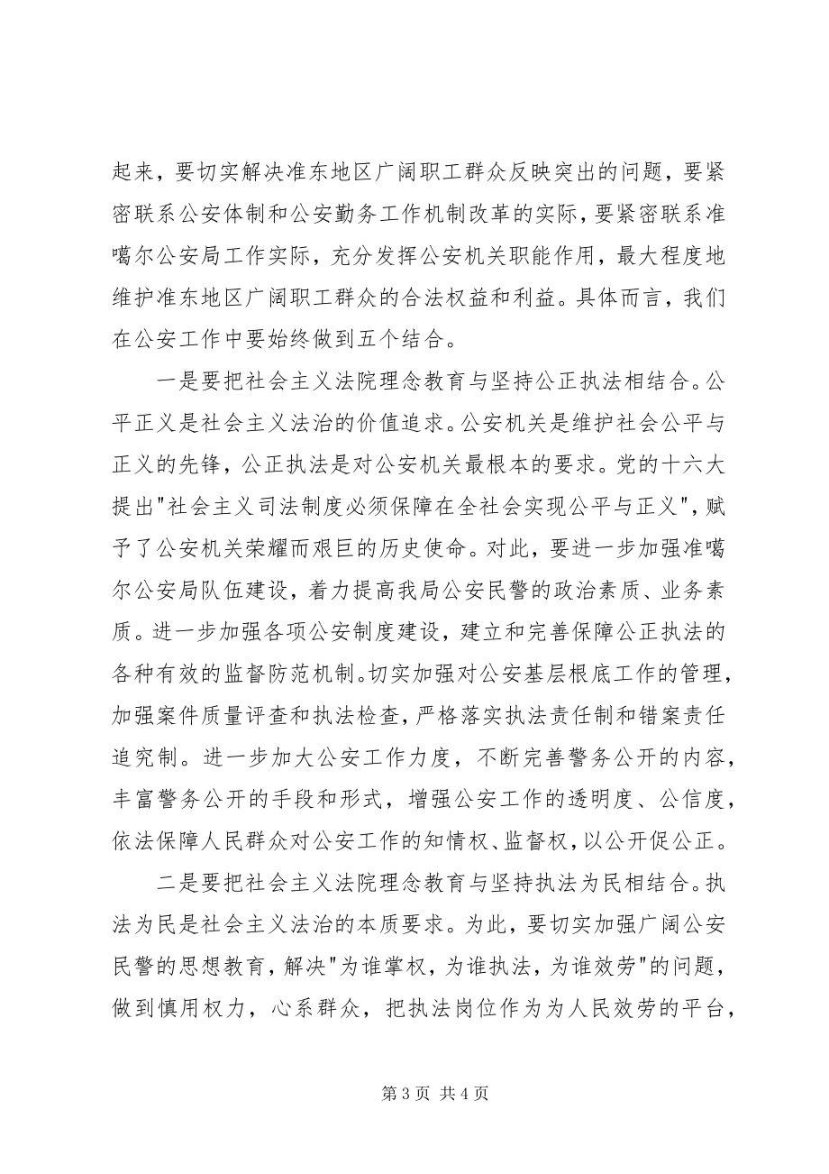 2023年社会主义法治理念教育活动心得体会四.docx_第3页