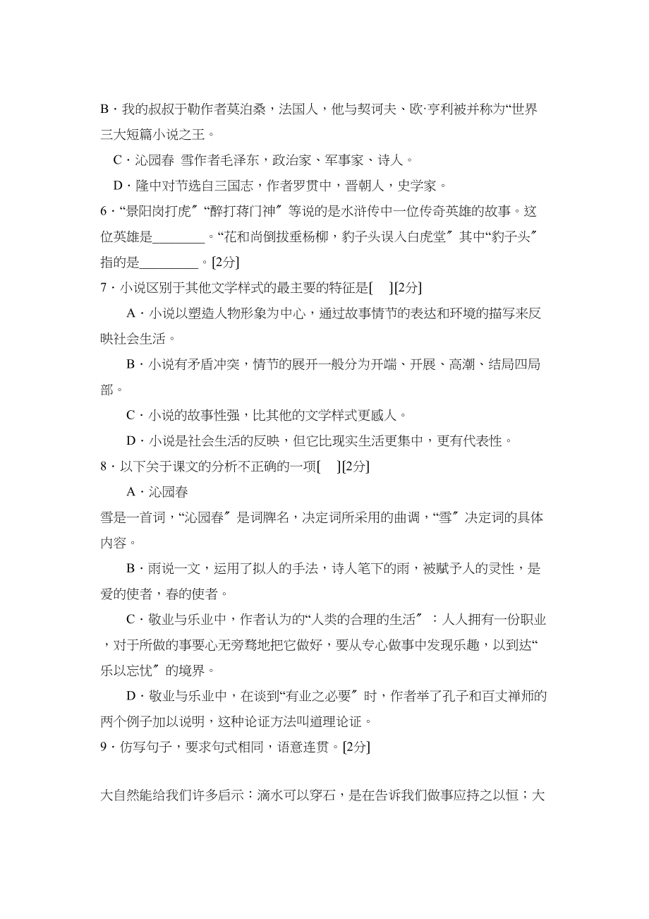 2023年度辽宁省大石桥第一学期九年级期中考试初中语文.docx_第2页