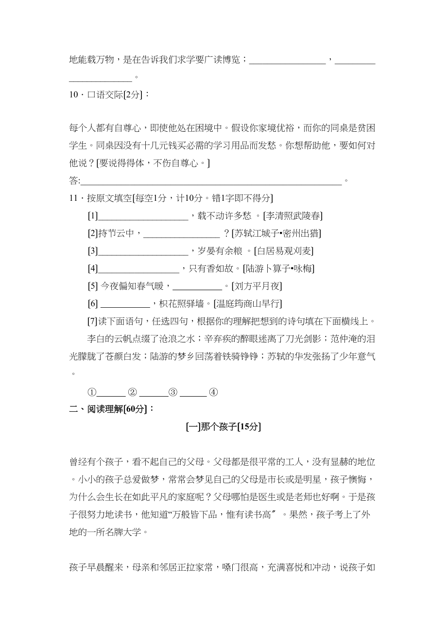 2023年度辽宁省大石桥第一学期九年级期中考试初中语文.docx_第3页