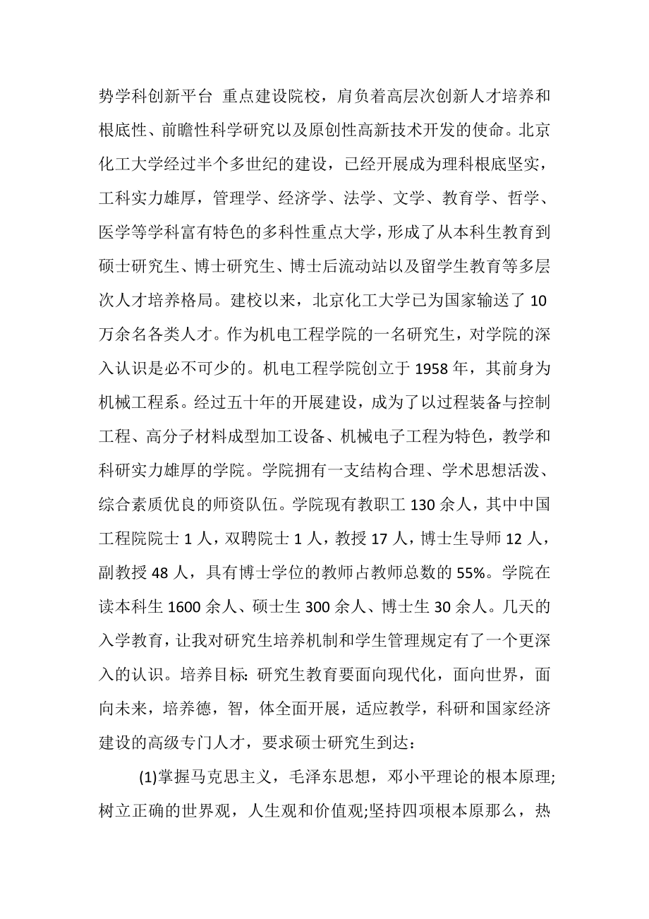 2023年研究生学习个人自我总结.doc_第2页