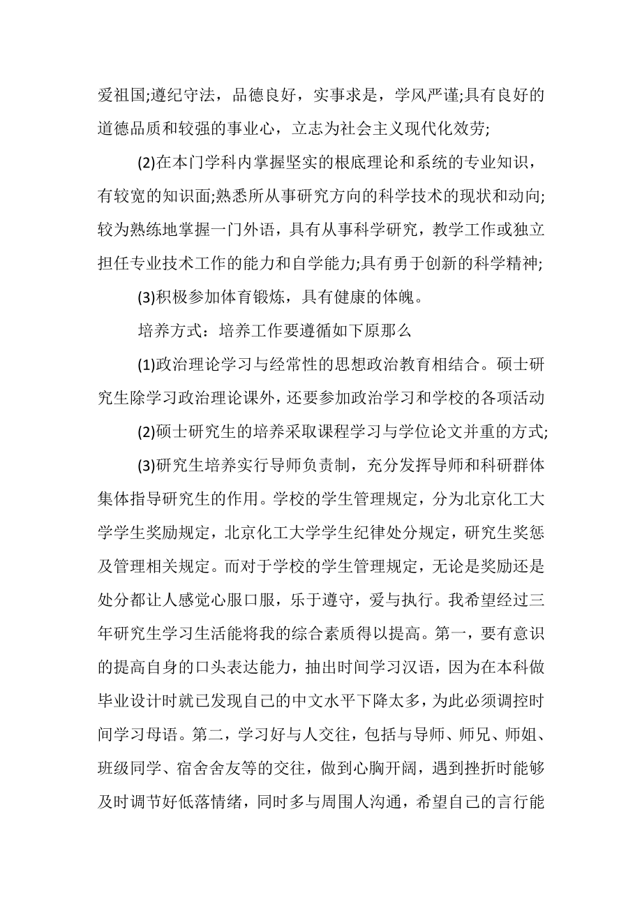 2023年研究生学习个人自我总结.doc_第3页