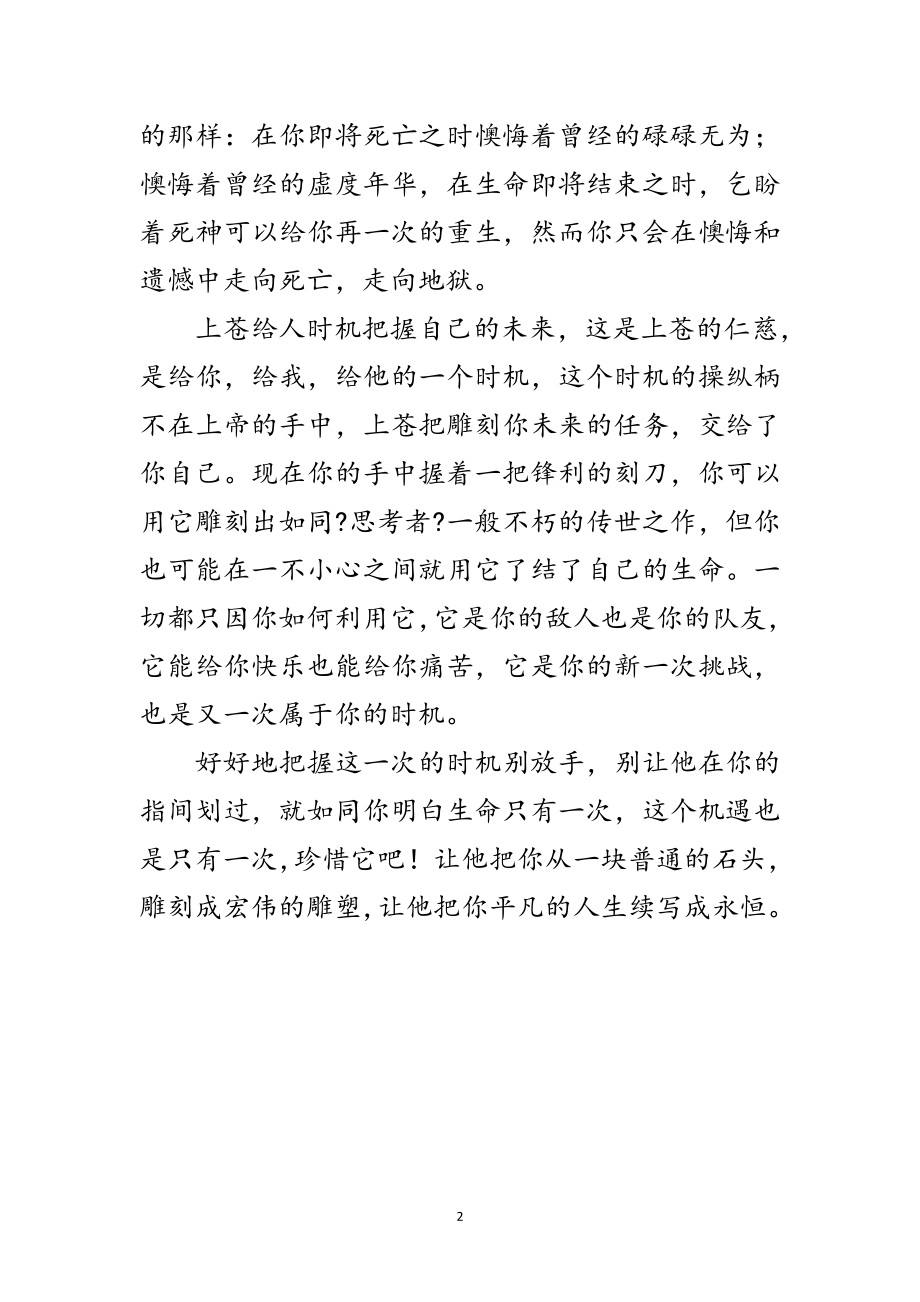 2023年品读张子玲的心愿个人心得感想范文.doc_第2页