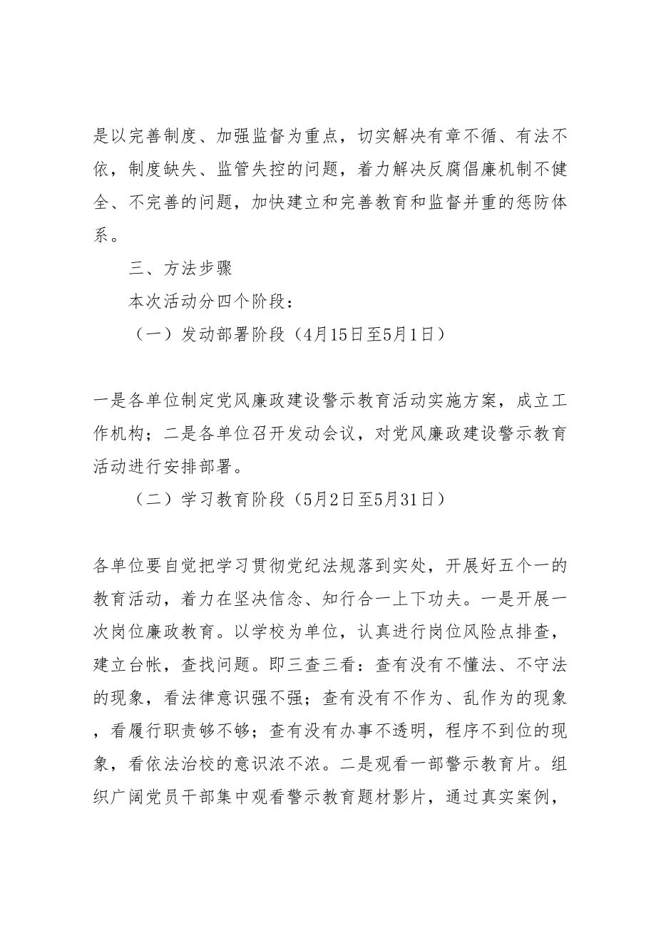 2023年全县教体系统党风廉政建设警示教育活动实施方案.doc_第2页