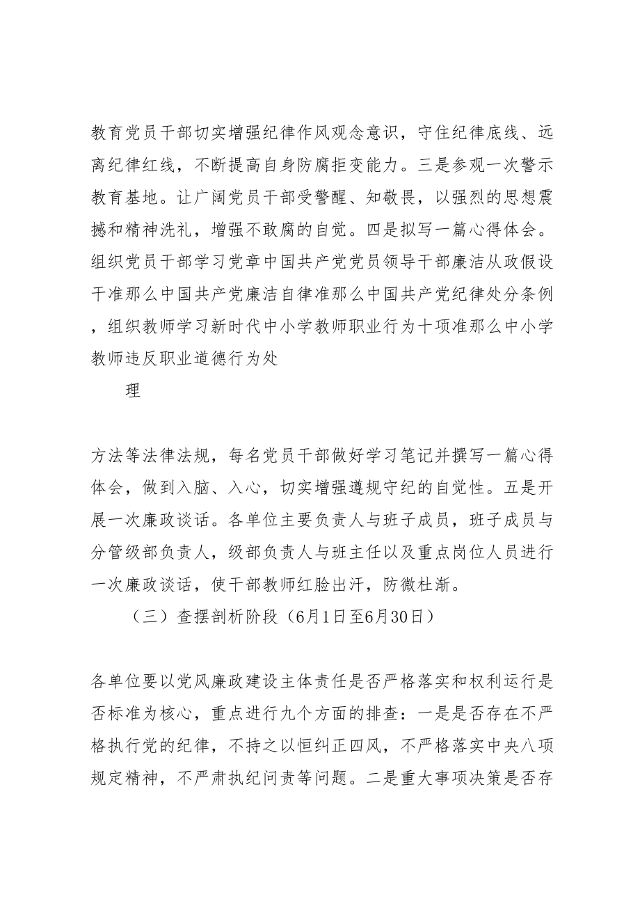 2023年全县教体系统党风廉政建设警示教育活动实施方案.doc_第3页