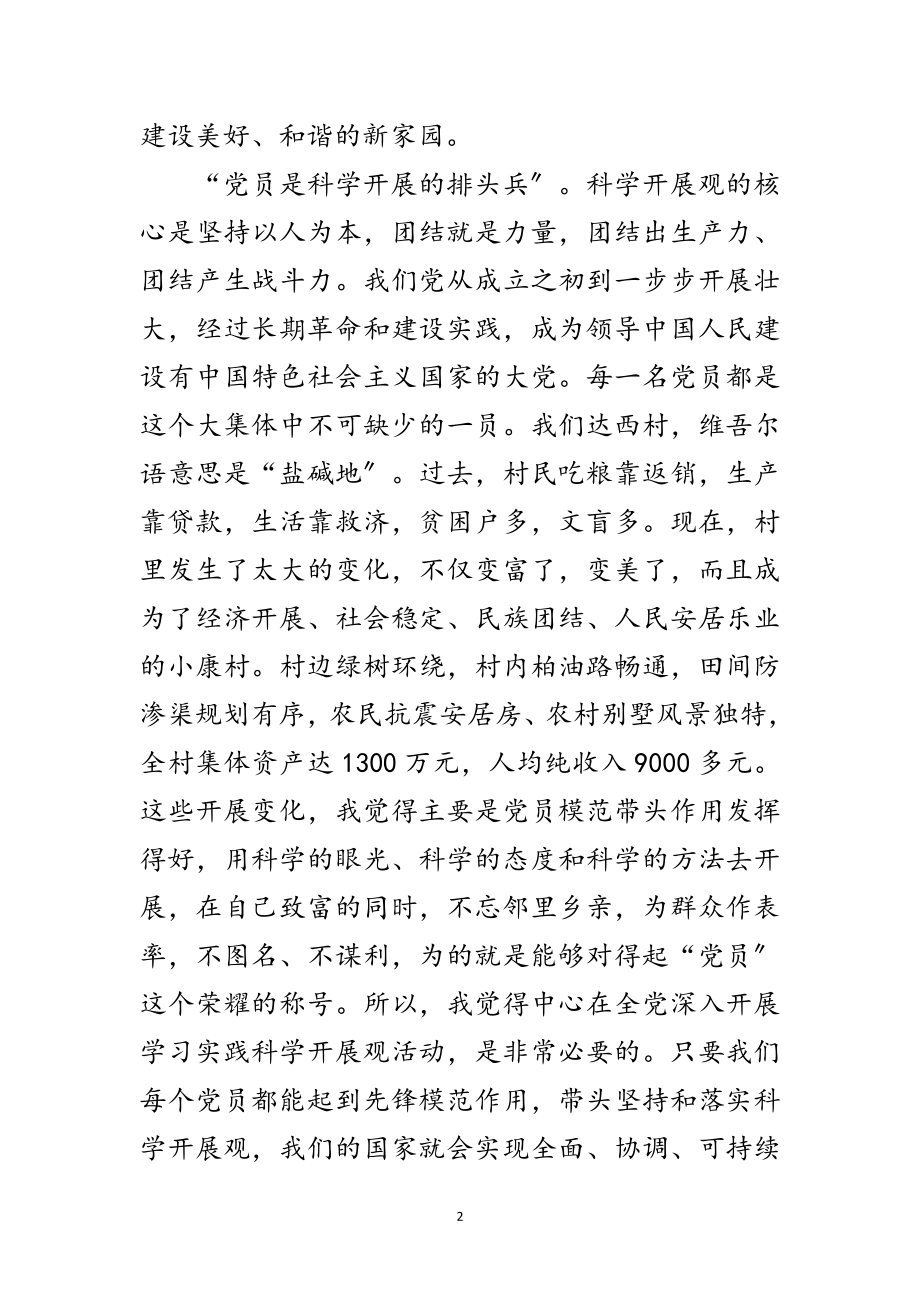 2023年村支部书记眼中的科学发展观范文.doc_第2页