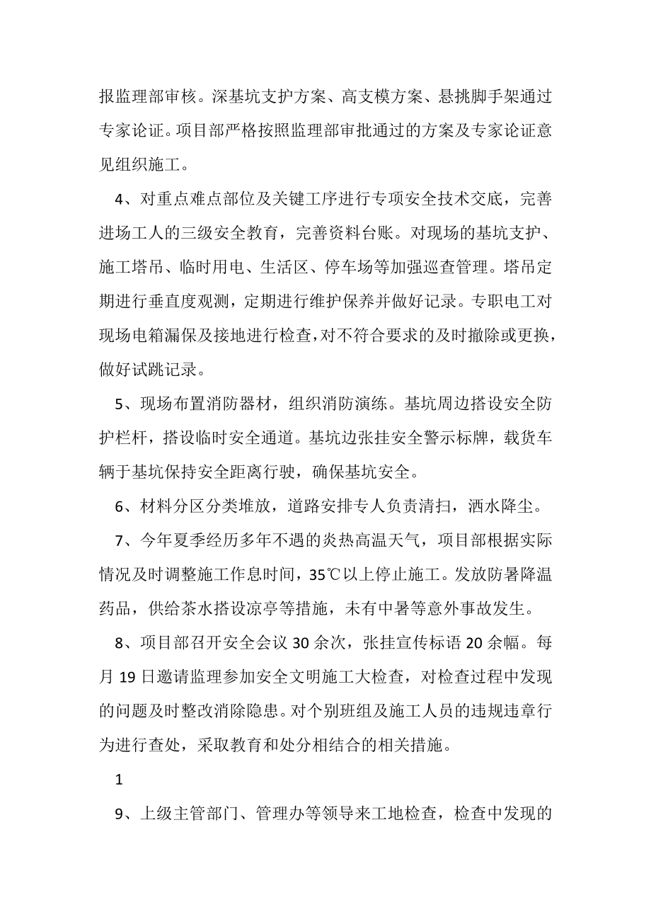 2023年打非治违专项行动工作总结范文三篇.doc_第2页