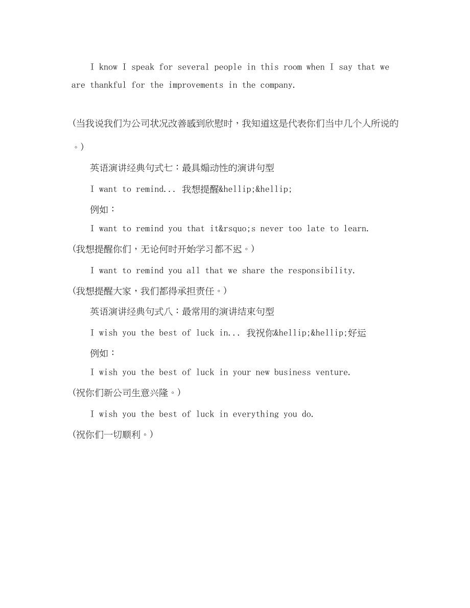 2023年英语演讲经典句式.docx_第3页