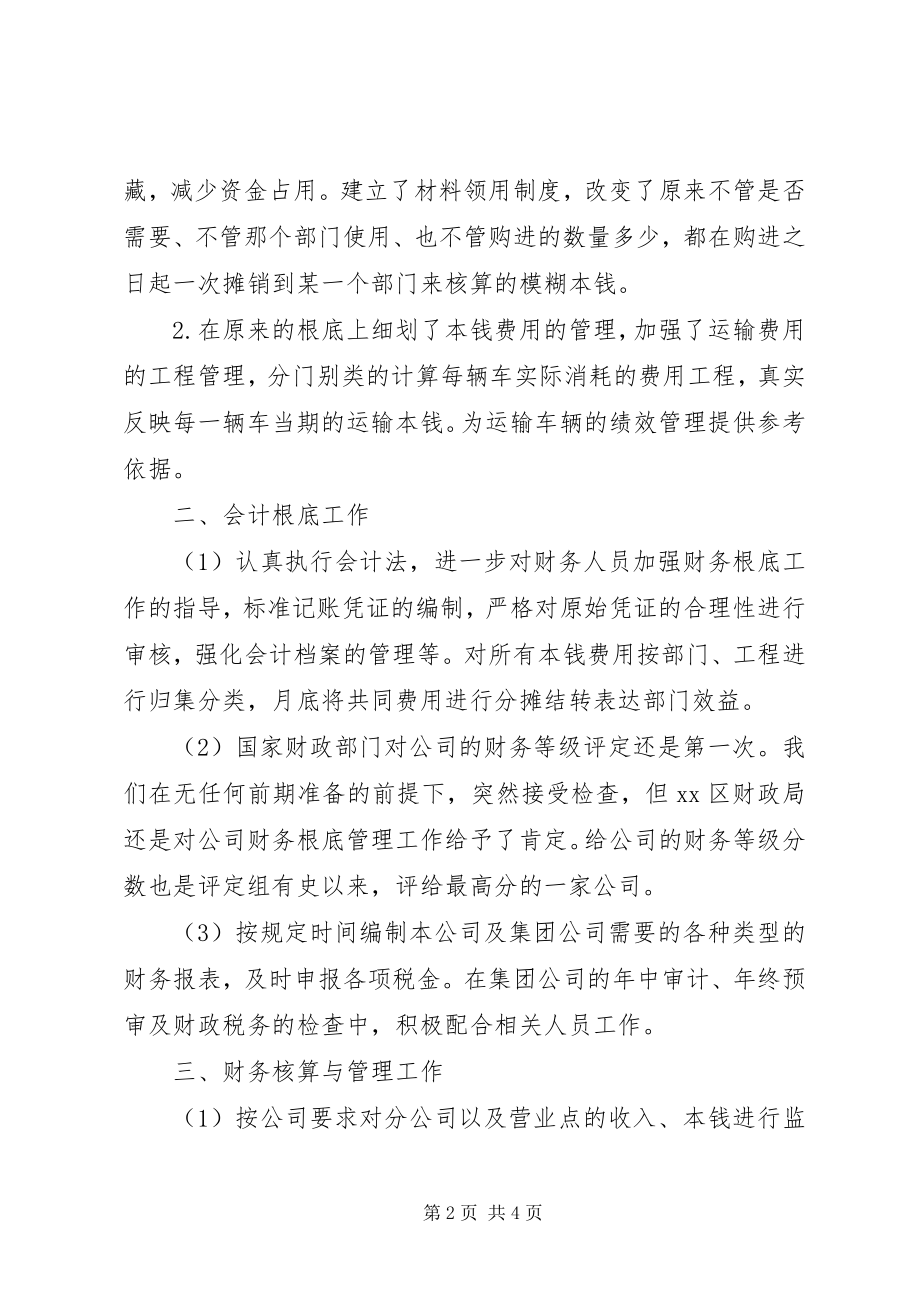 2023年公司个人的年终工作总结.docx_第2页