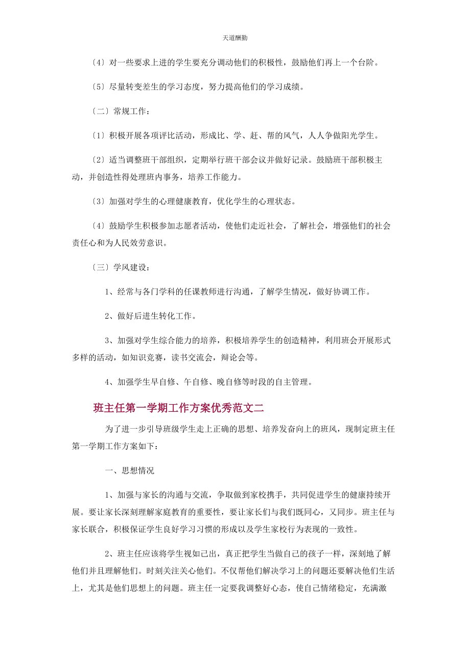 2023年班主任第学期工作计划范本.docx_第2页