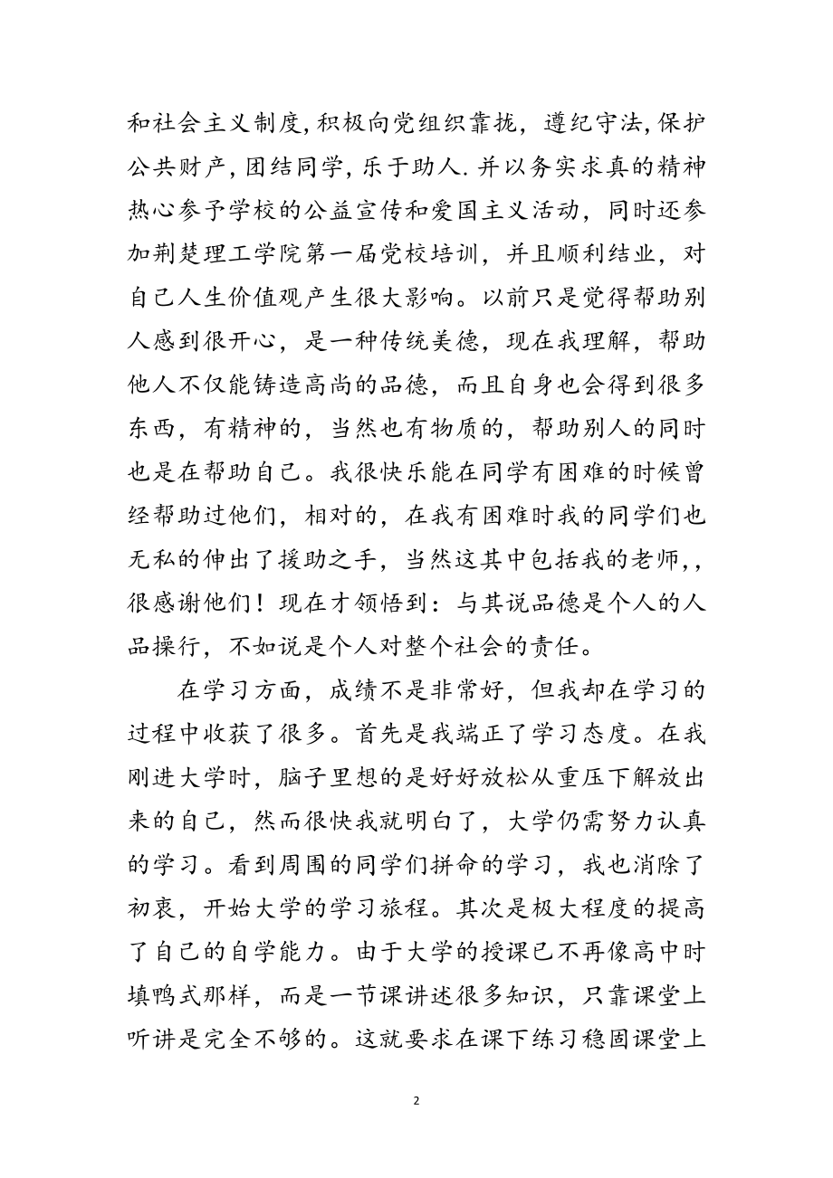 2023年行政专业毕业自我鉴定范文.doc_第2页