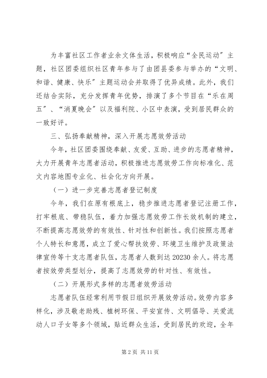 2023年社区委员年终工作总结.docx_第2页