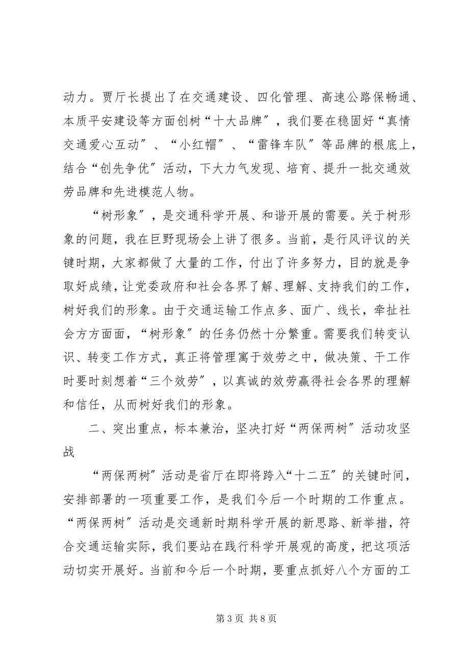 2023年局长在两保两树动员会致辞.docx_第3页