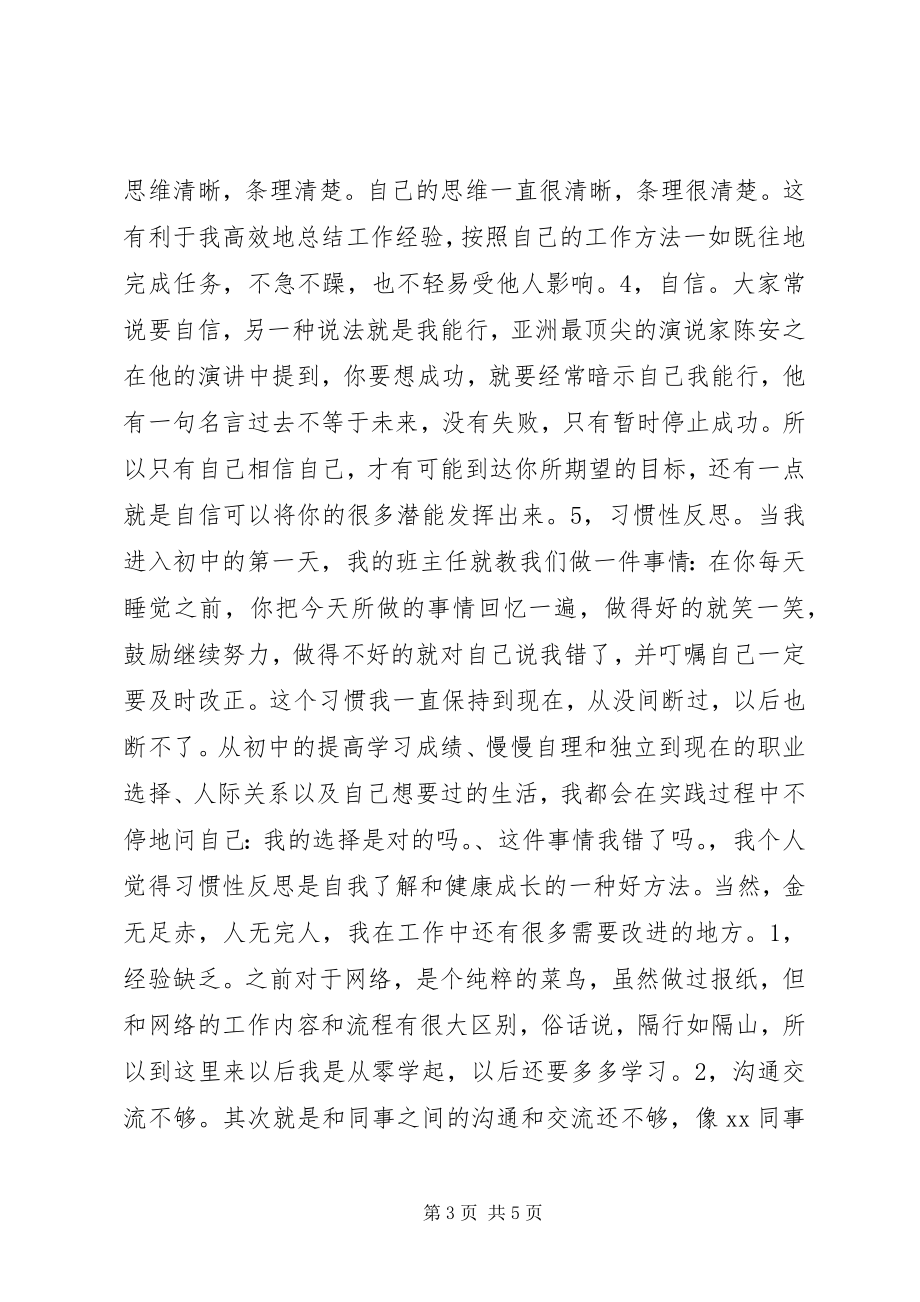 2023年私企公司个人年终工作总结.docx_第3页