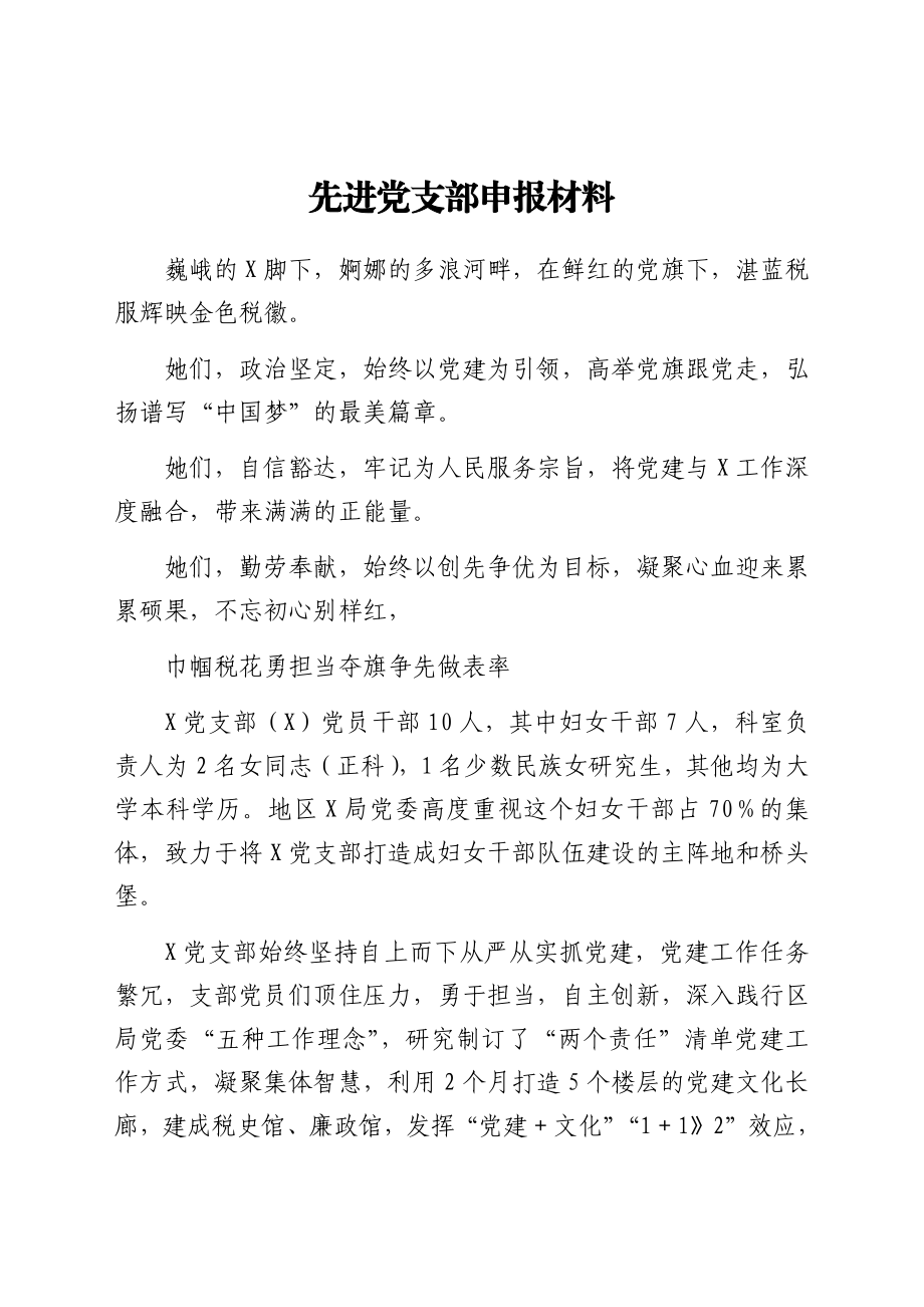 某先进党支部事迹材料.docx_第1页