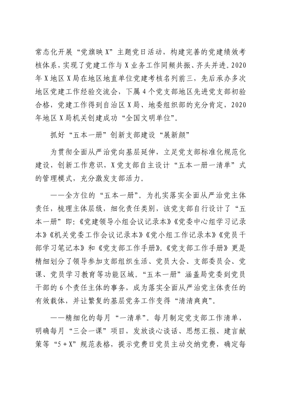 某先进党支部事迹材料.docx_第2页