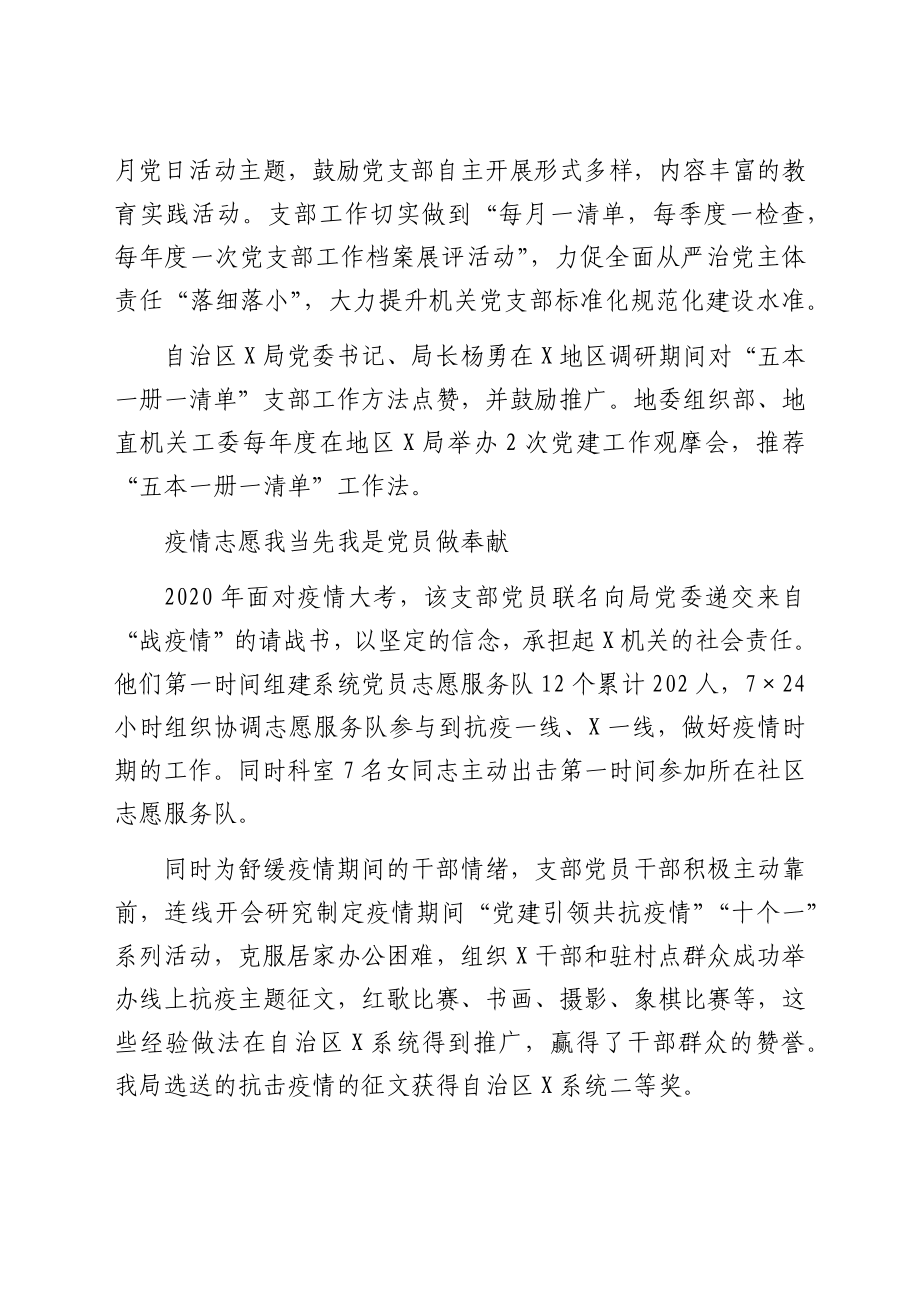 某先进党支部事迹材料.docx_第3页