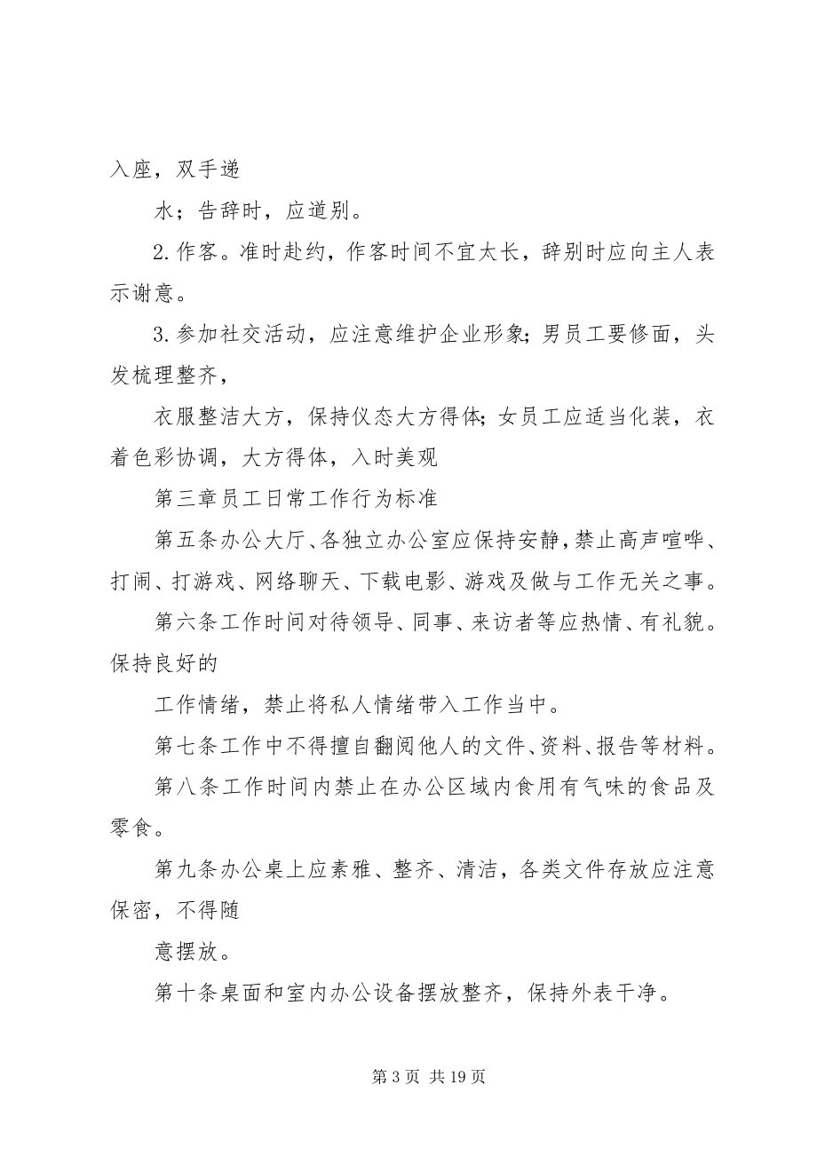 2023年建设公司办公室管理制度.docx_第3页