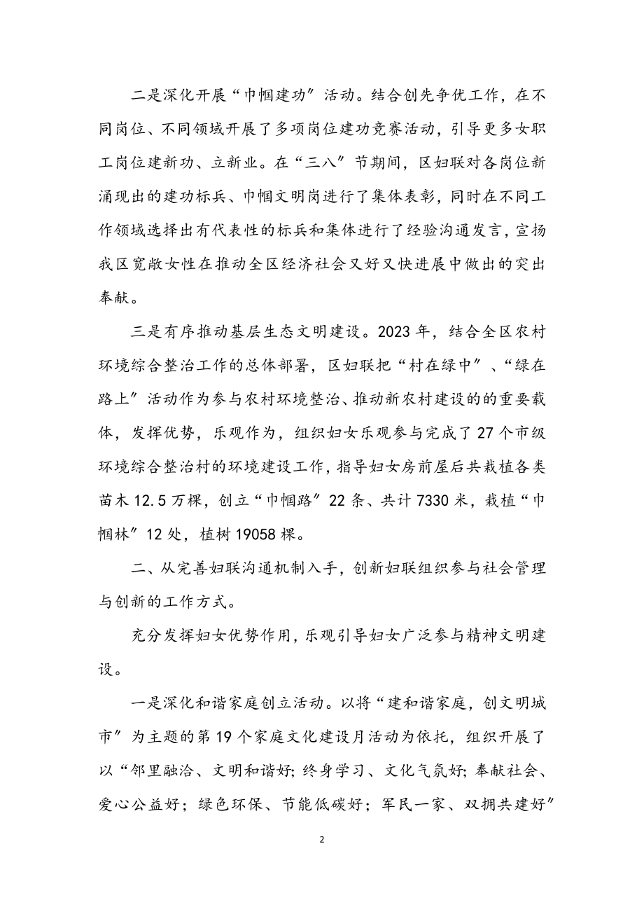 2023年妇联社会管理与创新经验材料.docx_第2页