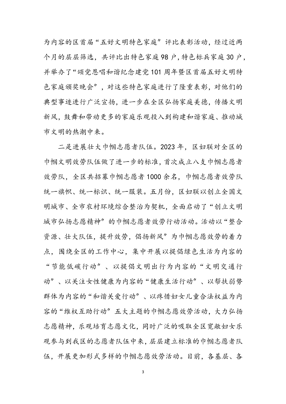 2023年妇联社会管理与创新经验材料.docx_第3页