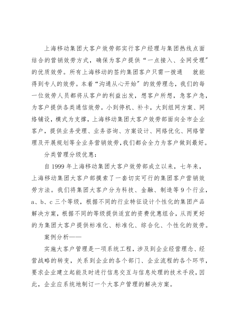 2023年大客户管理的应对策略新编.docx_第2页