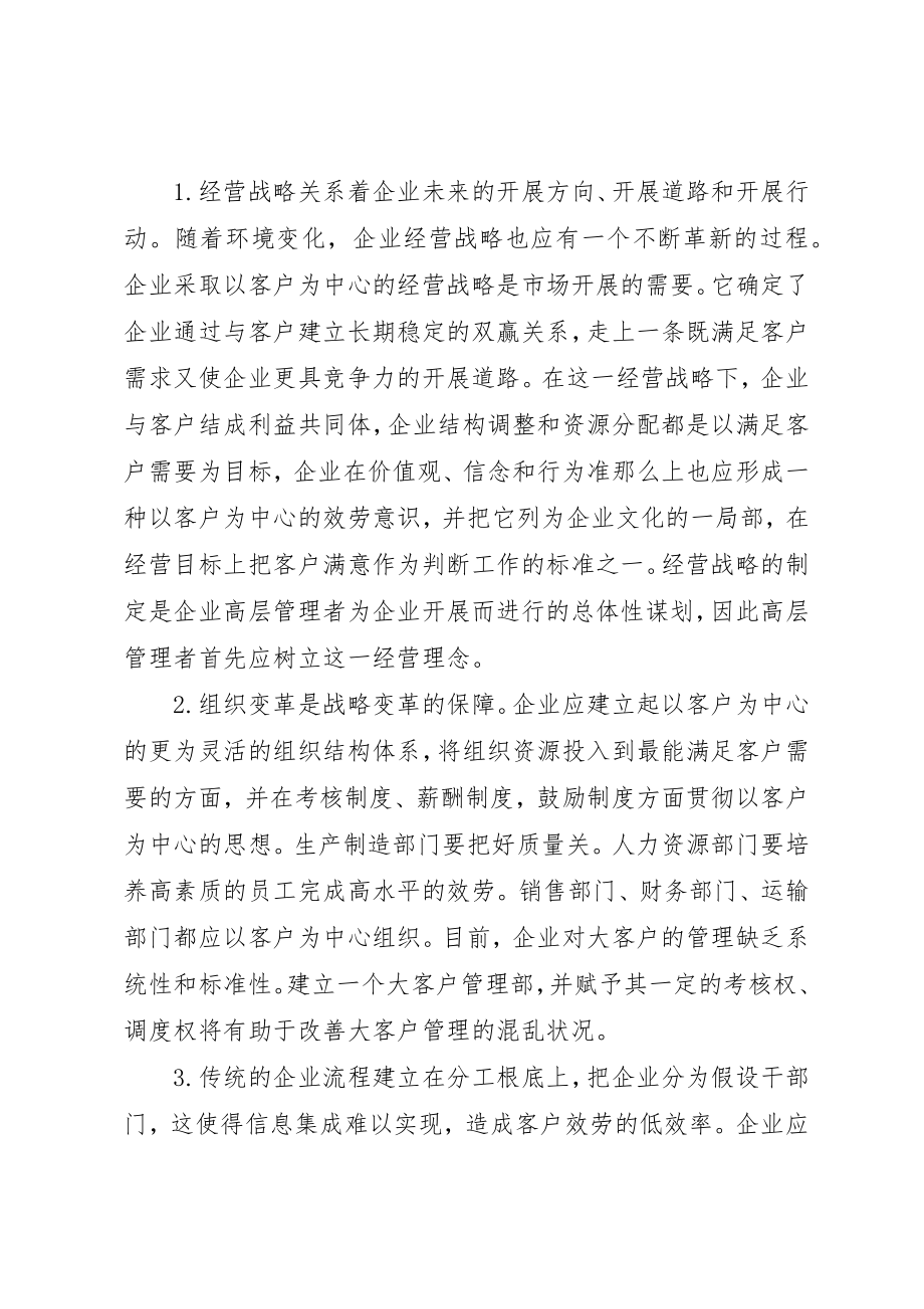 2023年大客户管理的应对策略新编.docx_第3页