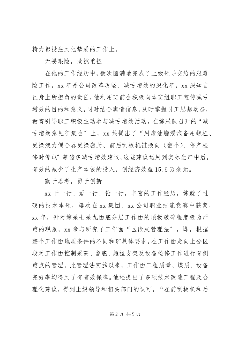 2023年工匠精神事迹材料三篇.docx_第2页