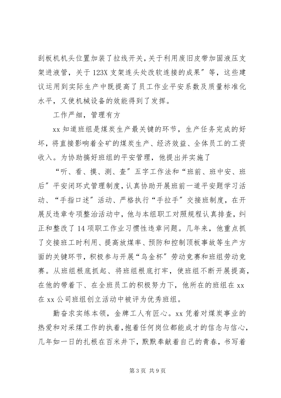 2023年工匠精神事迹材料三篇.docx_第3页