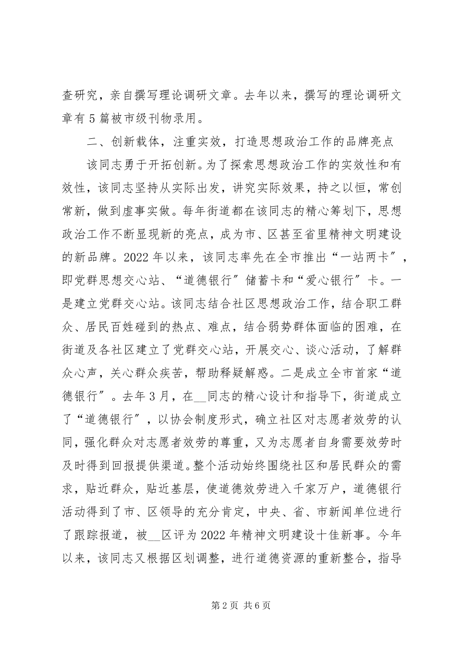 2023年街道党工委书记人大工委主任先进事迹材料.docx_第2页